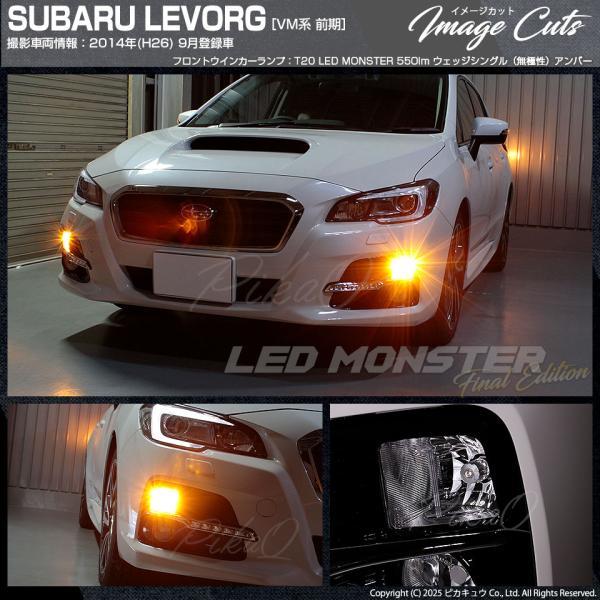 ピカキュウ T20S led スバル レヴォーグ (VM系 前期) 対応 FR