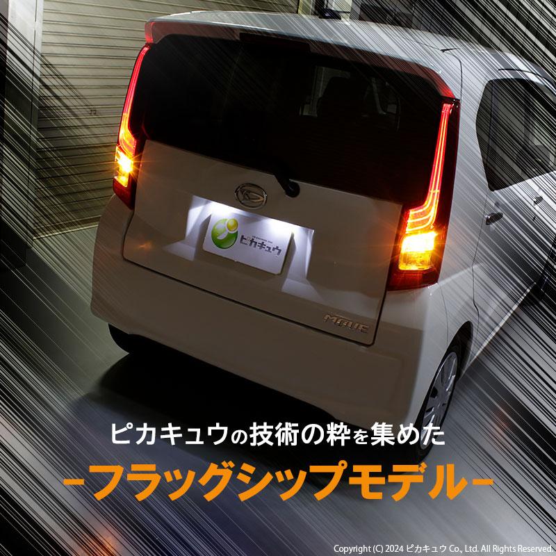 ピカキュウ T20S led ダイハツ ムーヴ (LA150S/160S 前期) 対応 リア