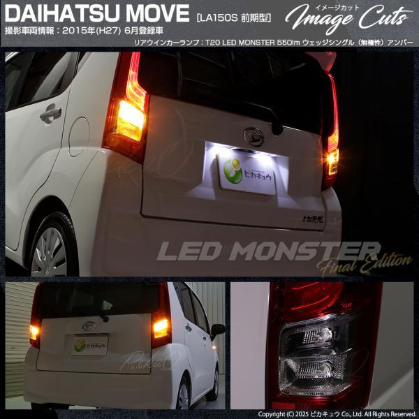 ピカキュウ T20S led ダイハツ ムーヴ (LA150S/160S 前期) 対応 リア