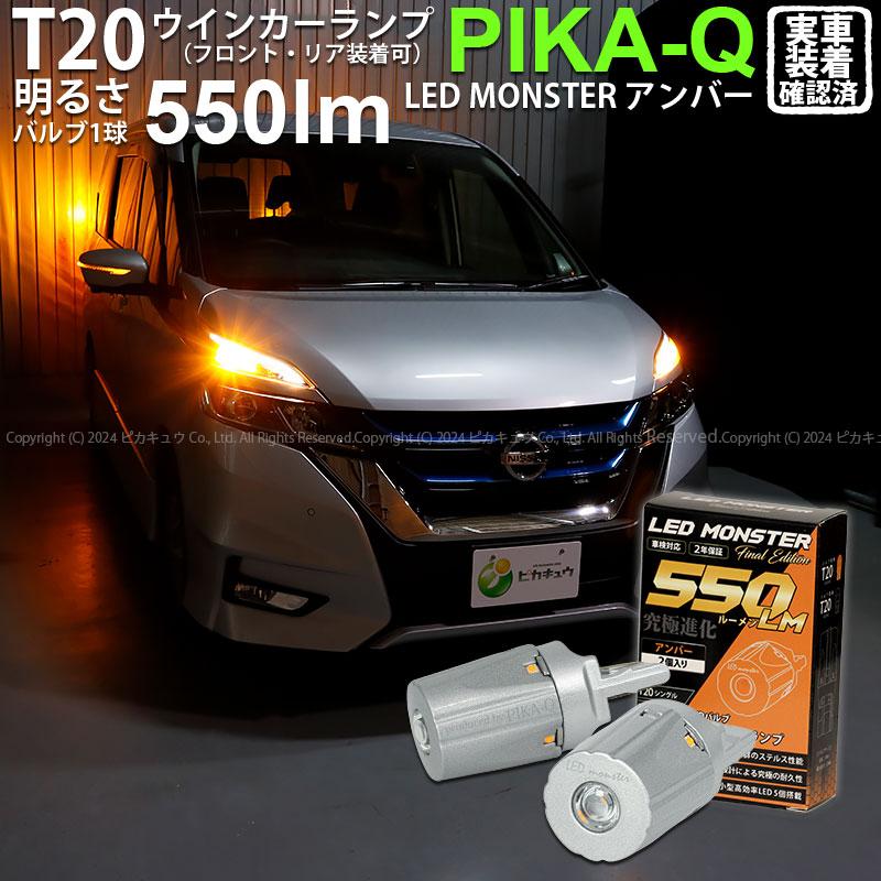 T20ウインカー Amazon | AUXITO t20 led ウインカー 兼 T20ピンチ部違い T20