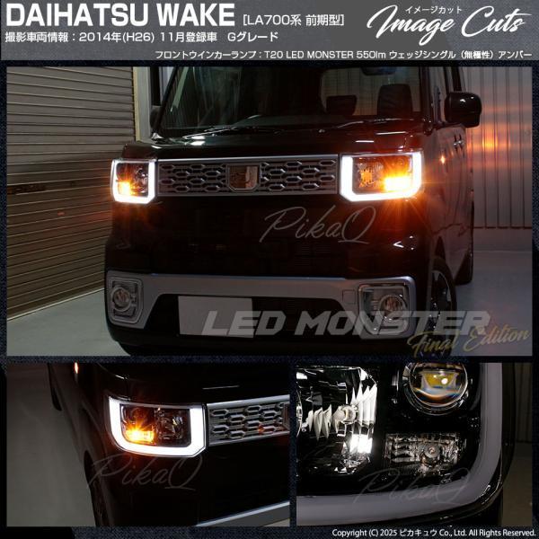 ピカキュウ T20S led ダイハツ ウェイク (LA700S/710S 前期) 対応