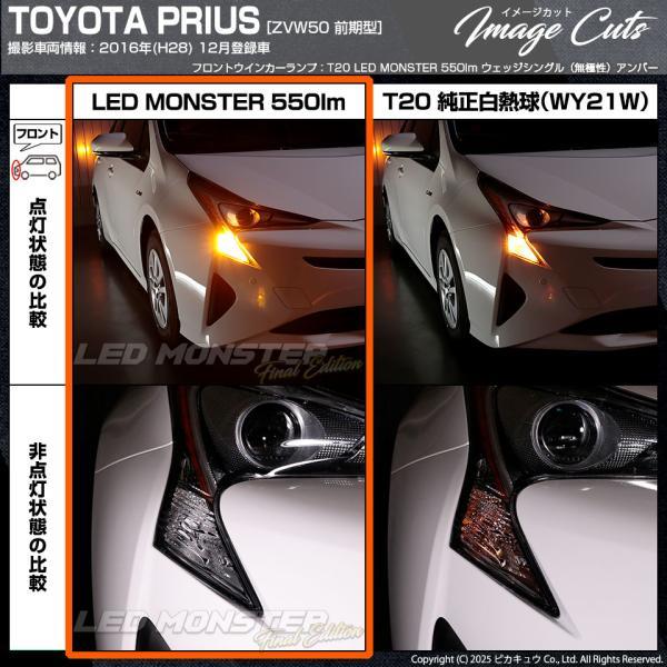 ピカキュウ T20S led トヨタ プリウス (50系 前期) 対応 FR ウインカー
