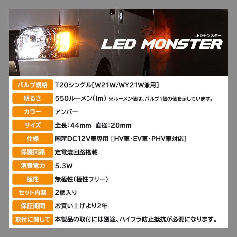 T20S LED ウインカーランプ 最高峰の明るさ LED MONSTER 550lm 方向指示器 アンバー 究極ステレス WY21W/W21W 兼用 車検対応 ledバルブ 2個 5-D-7｜pika-q｜19