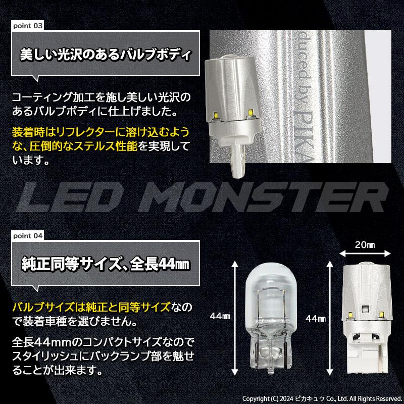 T20S バックランプ led トヨタ プリウスα (40系 後期) 対応 LED バックランプ T20S LED MONSTER 600LM ホワイト 6500K 2個 5-D-5｜pika-q｜10