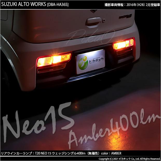 スズキ アルト テールランプ LED流れるウインカー HA36S HA36V 新型アルトワークス HA36S フルLEDテール流星ウィンカー対応 インナー