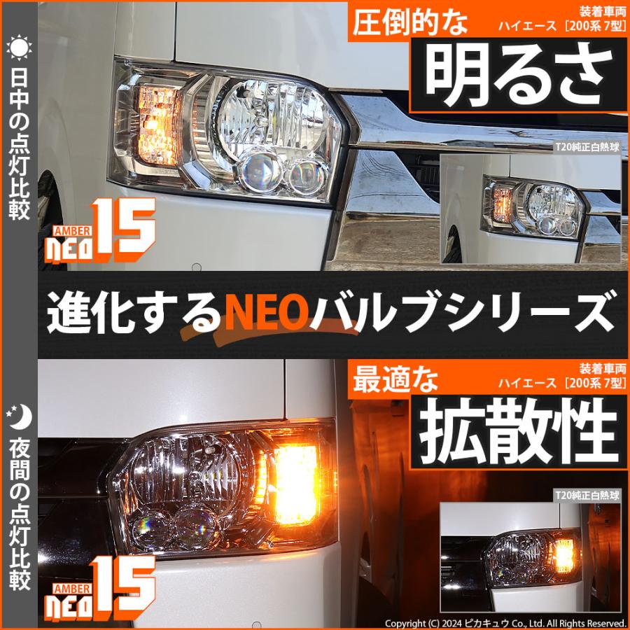 ピカキュウ T20S LED ウインカーランプ 方向指示器 爆光 NEO15 400lm