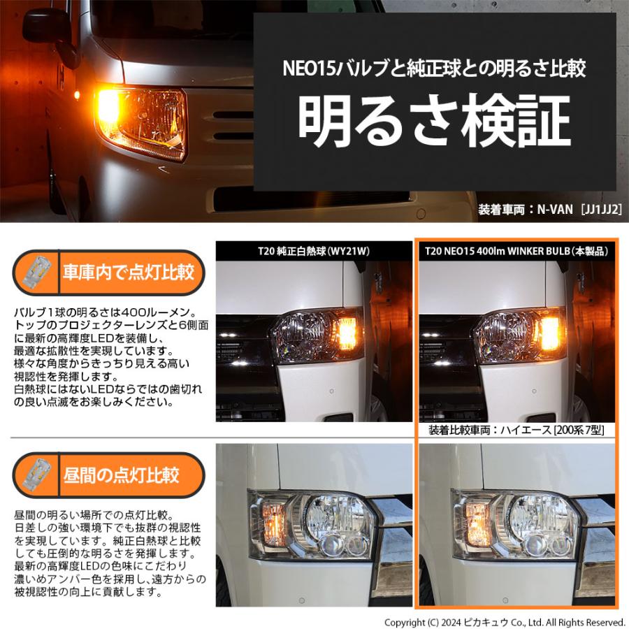 ピカキュウ T20S LED ウインカーランプ 方向指示器 爆光 NEO15 400lm