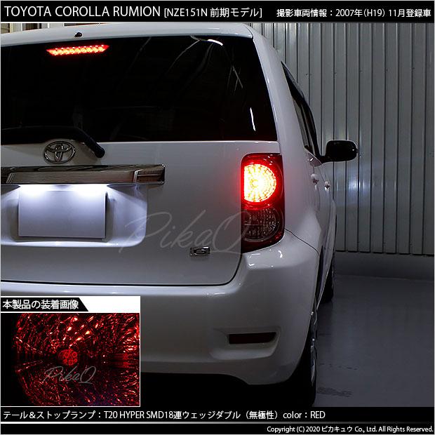 カローラルミオン　LEDテール　サンダーテール　紅白 カローラルミオンサンダーテール