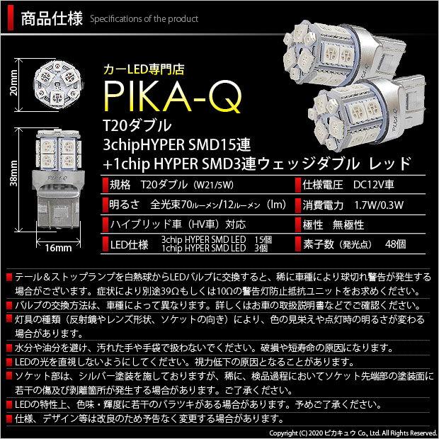 ピカキュウ T20 ダブル LED 爆光 ホンダ エリシオン (RR1/2/3/4 前期