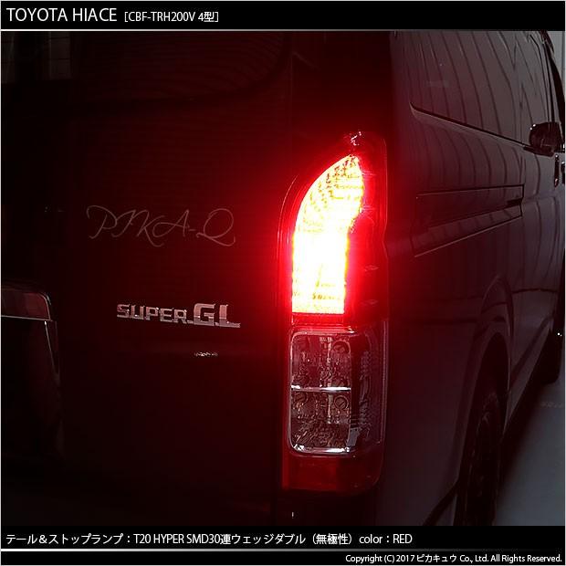 ピカキュウ T20 ダブル LED トヨタ ハイエース (200系 4型) 対応