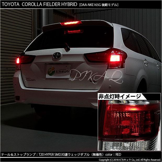 送込♪ 140系カローラフィールダー後期 LEDテールランプ 左右セット LEDMATICS（レッドマティックス） NKE NRE NZE ZRE16# カローラ