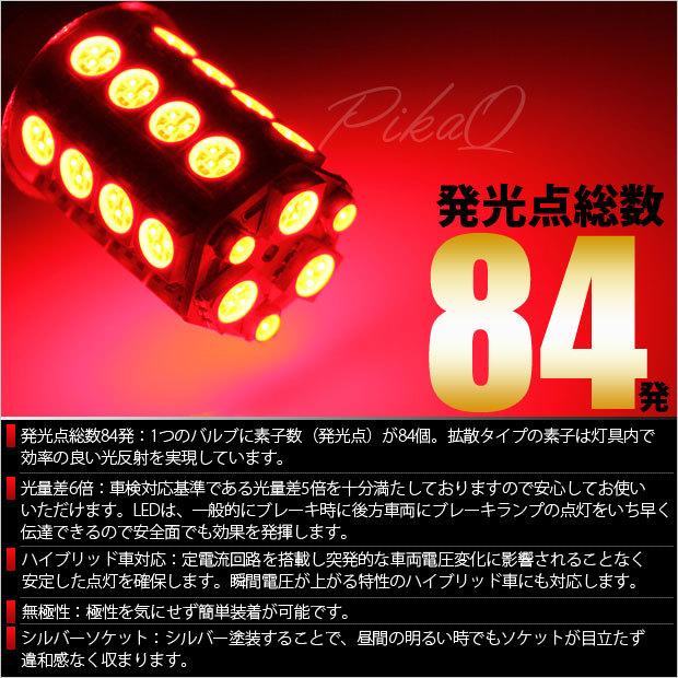 T20 ダブル LED スバル エクシーガ (YA系 A型) 対応 テール＆ストップランプ SMD 30連 レッド 赤 2個 尾灯 制動灯 実車確認済み 6-C-4｜pika-q｜02