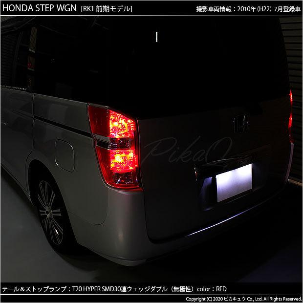 ステップワゴン RK LEDテールライト スモーク/レッド ステップワゴンスパーダ RK5 RK6 LED 30発 リフレクター レッド