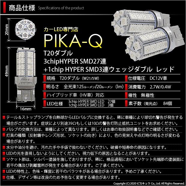 ピカキュウ T20 ダブル LED ホンダ ゼストスパーク (JE1/JE2) 対応