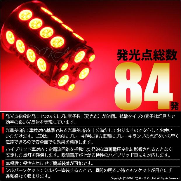 T20 ダブル LED テール＆ストップランプ 光量差6倍 SMD 30連 ウェッジダブル球 レッド 赤 2個 尾灯 制動灯 18ヶ月保証 6-C-4｜pika-q｜02