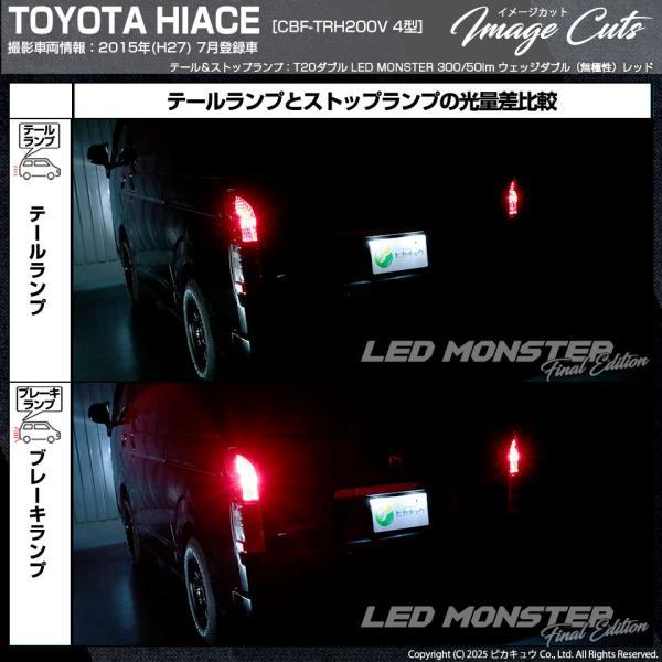 ピカキュウ 爆買 T20 ダブル led トヨタ ハイエース (200系 4型) 対応