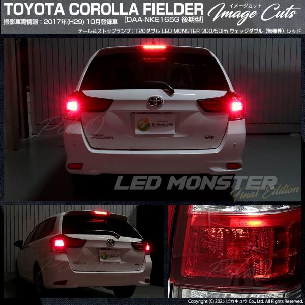 ピカキュウ T20 ダブル led トヨタ カローラフィールダー HV (NKE160系