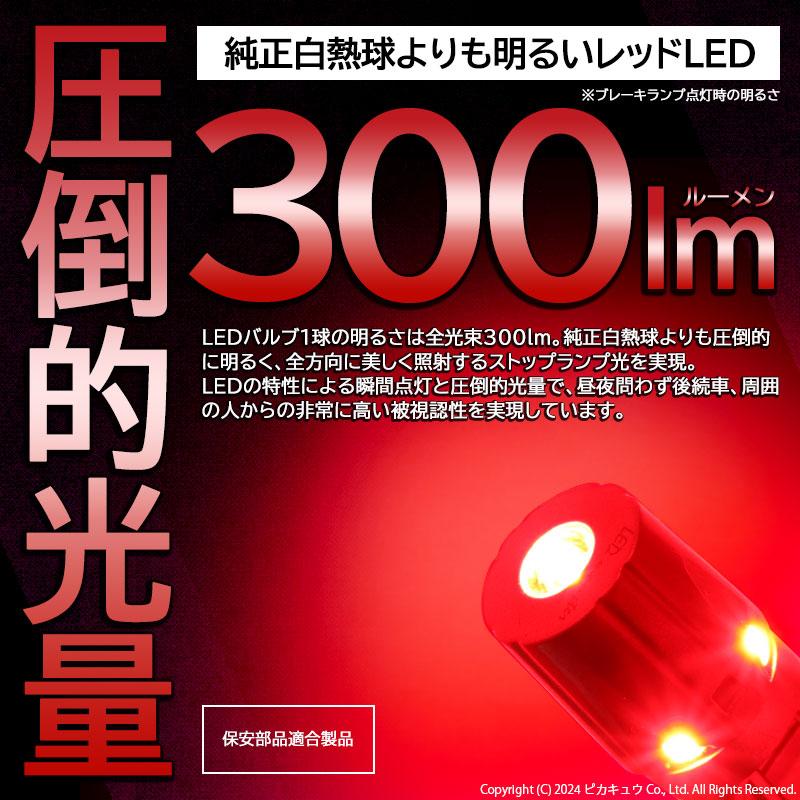 ピカキュウ T20 ダブル led スズキ アルトワークス (HA36S) 対応