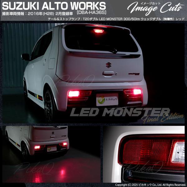 ピカキュウ T20 ダブル led スズキ アルトワークス (HA36S) 対応