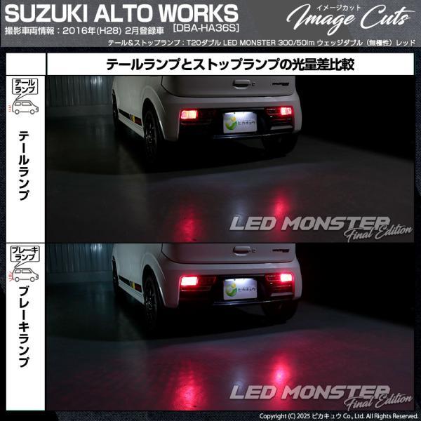 ピカキュウ T20 ダブル led スズキ アルトワークス (HA36S) 対応