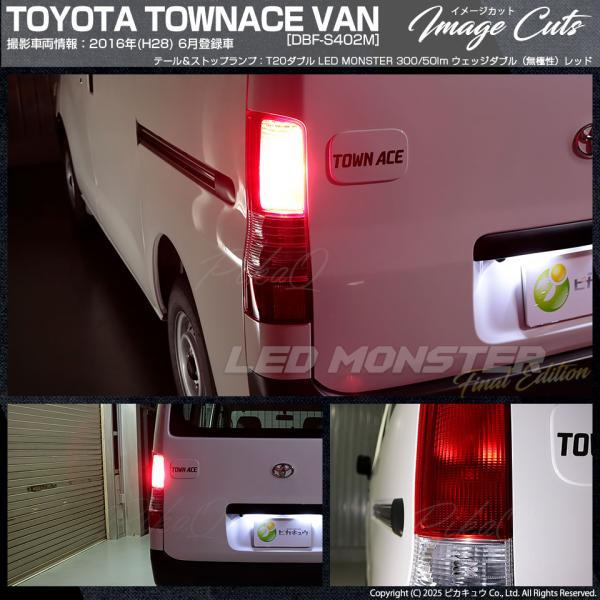 ピカキュウ T20 ダブル led トヨタ タウンエース バン (S402M/S412M