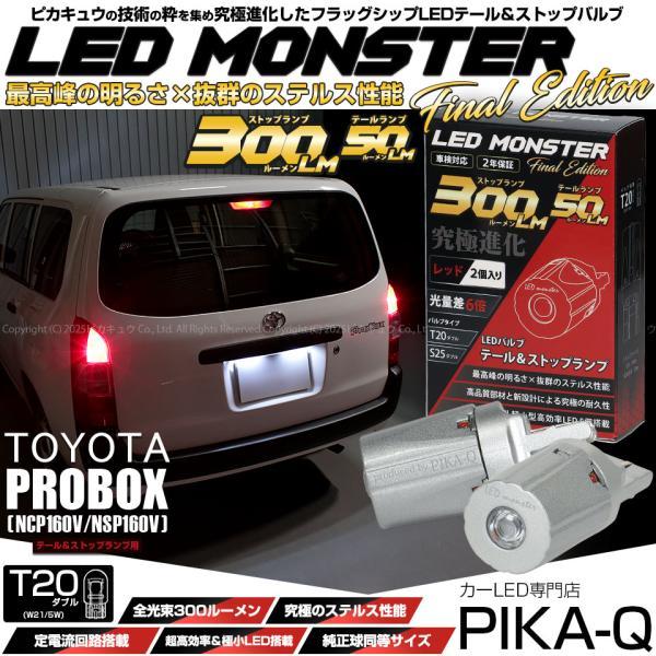 ピカキュウ T20 ダブル led トヨタ プロボックス (NCP160V/NSP160V