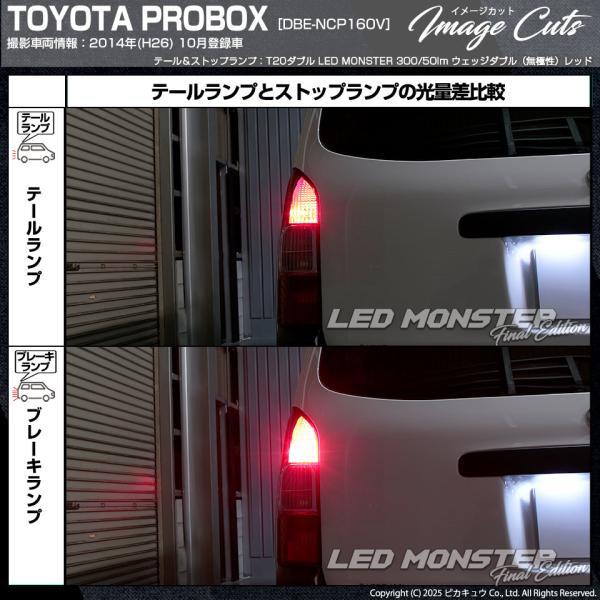 ピカキュウ T20 ダブル led トヨタ プロボックス (NCP160V/NSP160V