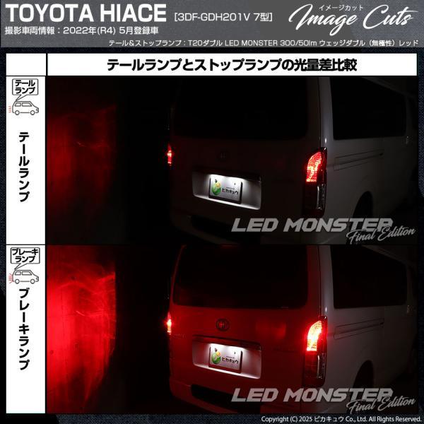 ピカキュウ T20D LED テール＆ストップランプ 最高峰の明るさ LED