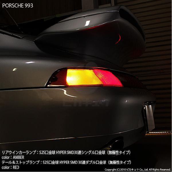 ピカキュウ ポルシェ (993) 対応 LED バルブ FRウインカーランプ S25S 