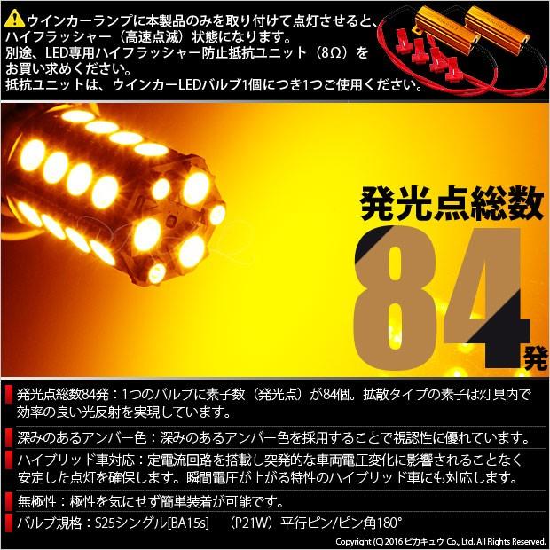 S25S BA15s シングル LED バルブ ウインカーランプ SMD 30連 アンバー 2個 7-A-1｜pika-q｜02