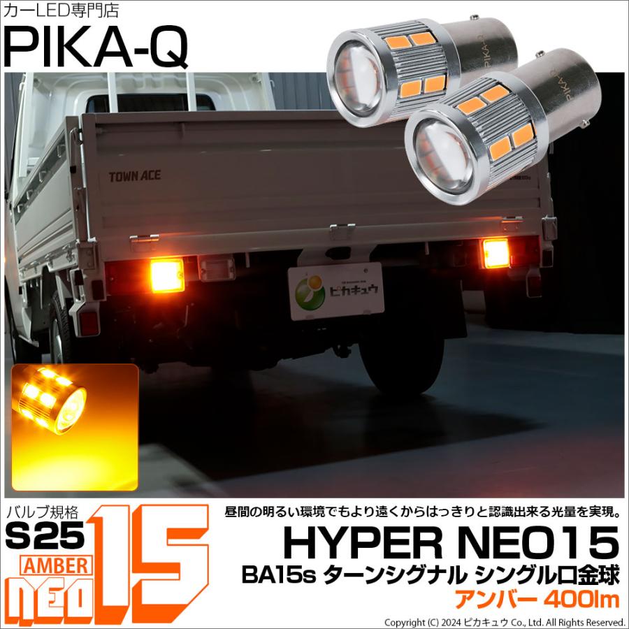 ピカキュウ S25S BA15s シングル LED バルブ ウインカーランプ 方向