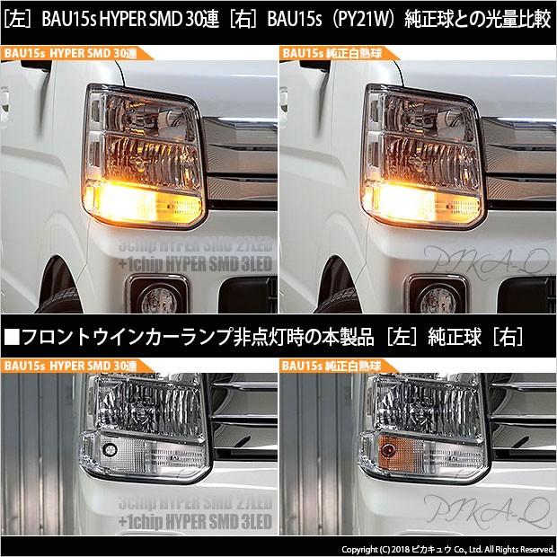 ピカキュウ スズキ エブリィワゴン (DA17W) 対応 Fウインカーランプ