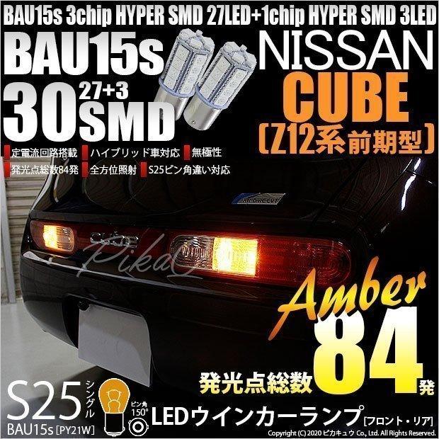 ピカキュウ ニッサン キューブ (Z12系 前期) 対応 LED バルブ FR ピカキュウ ニッサン キューブ (Z12系 前期) 対応 LED バルブ FR