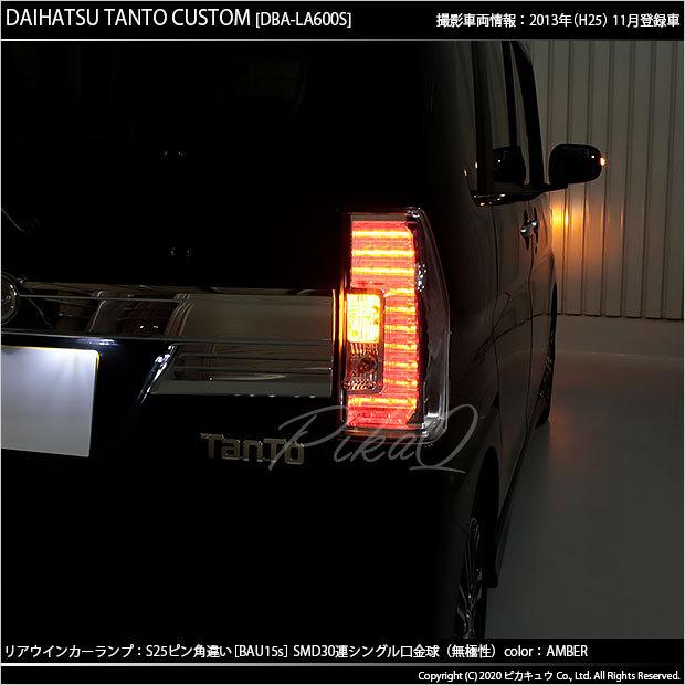 ピカキュウ ダイハツ タントカスタム (LA600S/610S 前期) 対応 R