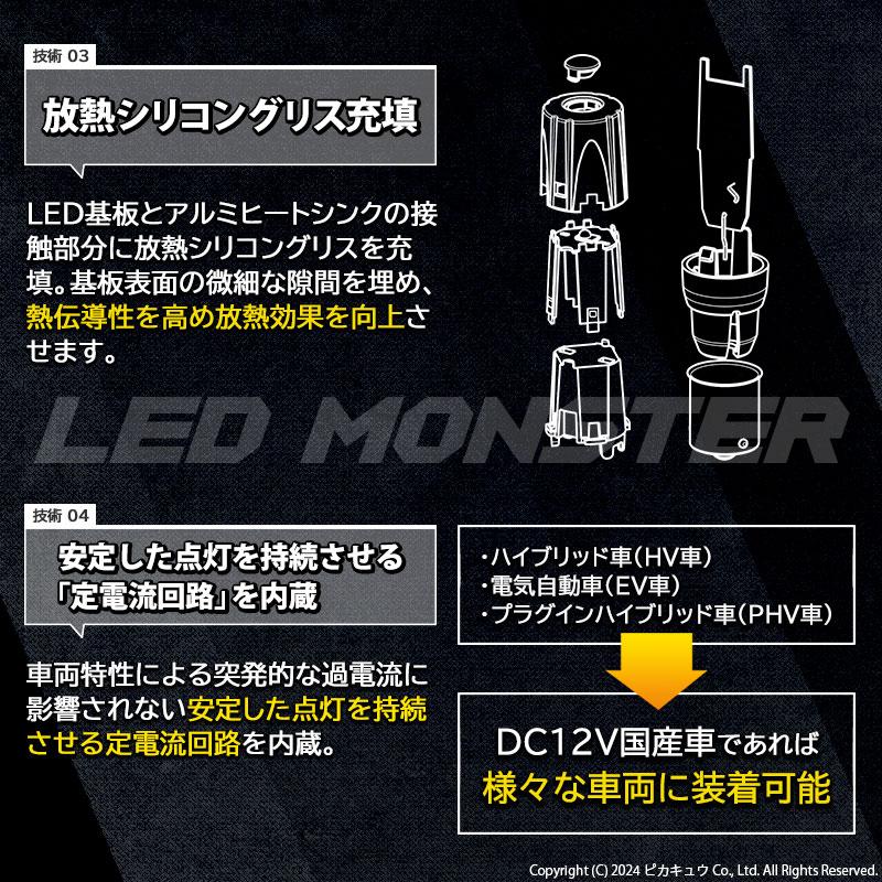 S25S BAU15s ホンダ フリード (GB5/GB6) 対応 Rウインカーランプ S25シングル LED MONSTER 550lm アンバー ledバルブ ピン角150° 2個 7-B-5｜pika-q｜14