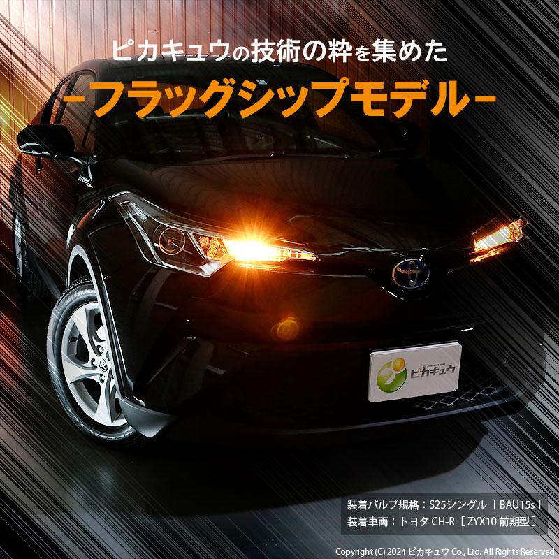 S25S BAU15S シングル FRウインカーランプ ledバルブ 最高峰の明るさ LED MONSTER 550lm 車検対応 アンバー ピン角150° 究極ステレス 2個 7-B-5｜pika-q｜02