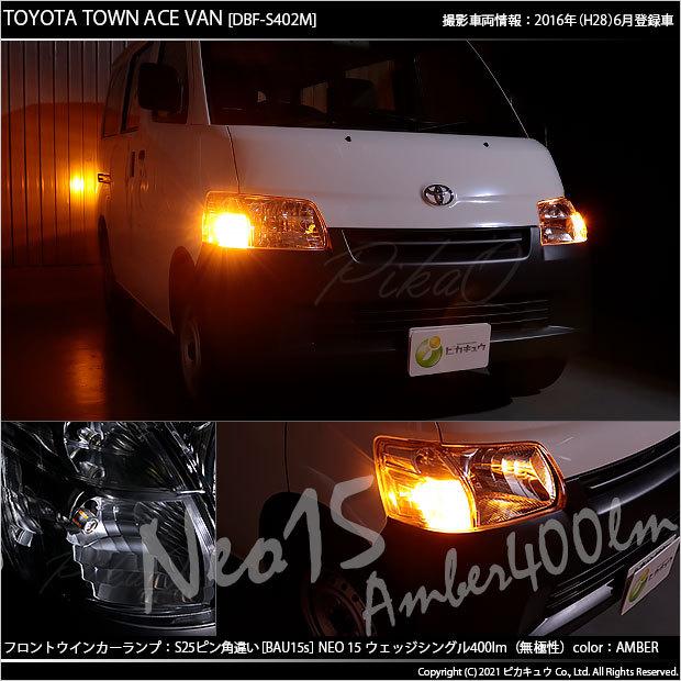 ピカキュウ トヨタ タウンエース バン (S402M/412M) 対応 LED バルブ