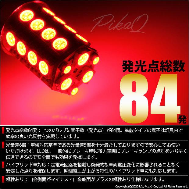 ピカキュウ ダイハツ コペン (L880K) 対応 LED バルブ テール ピカキュウ ダイハツ コペン (L880K) 対応 LED バルブ テール
