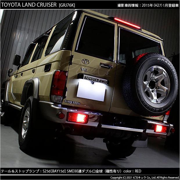 ピカキュウ トヨタ ランドクルーザー (GRJ76K) 対応 LED バルブ