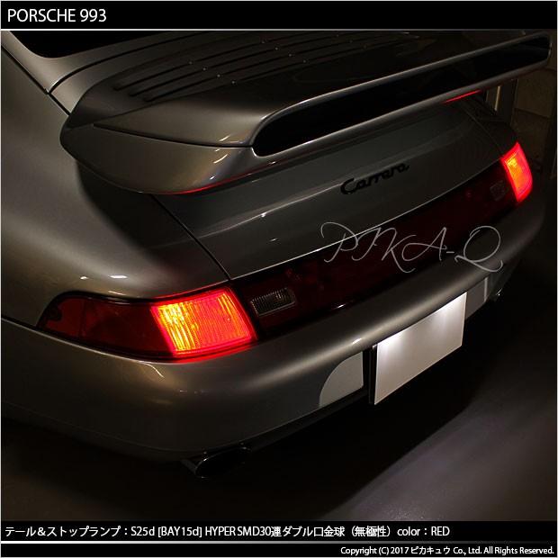 ピカキュウ ポルシェ (993) 対応 LED バルブ テール＆ストップランプ