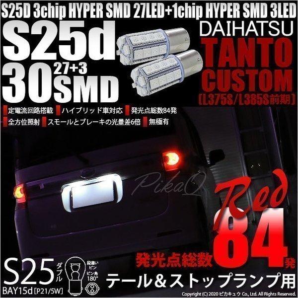 ピカキュウ ダイハツ タントカスタム (L375S/385S 前期) 対応 LED
