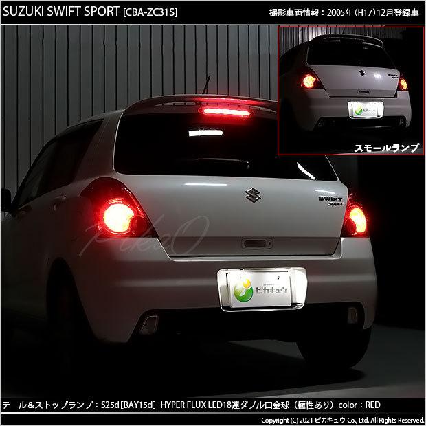 新品ZC31S スズキスイフトスポーツ 社外テールランプ レッド ライト 【超目玉枠】