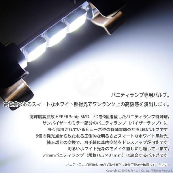 ピカキュウ T6.3×30 LED バルブ バニティルームランプ バイザー ピカキュウ T6.3×30 LED バルブ バニティルームランプ バイザー