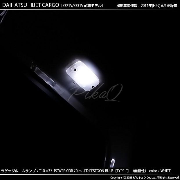ピカキュウ ダイハツ ハイゼットカーゴ (S331V/321V) 対応 LED ピカキュウ ダイハツ ハイゼットカーゴ (S331V/321V) 対応 LED