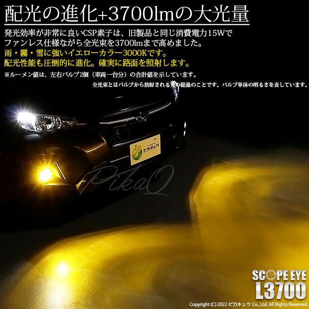 単 Scope Eye L3400 Ledフォグキット スコープアイl3400 明るさ3400ルーメン イエロー3000k H8 H11 H16兼用 Hb4 Psx24w Psx26 3400 カーled専門店 ピカキュウヤフー店 通販 Yahoo ショッピング