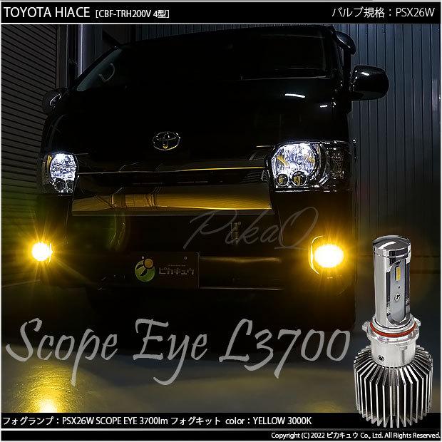 単 Scope Eye L3400 Ledフォグキット スコープアイl3400 明るさ3400ルーメン イエロー3000k H8 H11 H16兼用 Hb4 Psx24w Psx26 3400 カーled専門店 ピカキュウヤフー店 通販 Yahoo ショッピング