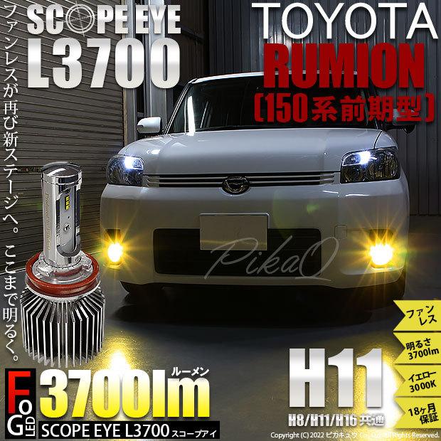 トヨタ カローラ ルミオン 150系 前期 Led フォグランプ Scope Eye スコープアイ L3400 3400ルーメン イエロー3000k 霧灯 H8 H11 H16兼用 18 A 1 Cororui151 カーled専門店 ピカキュウヤフー店 通販 Yahoo ショッピング