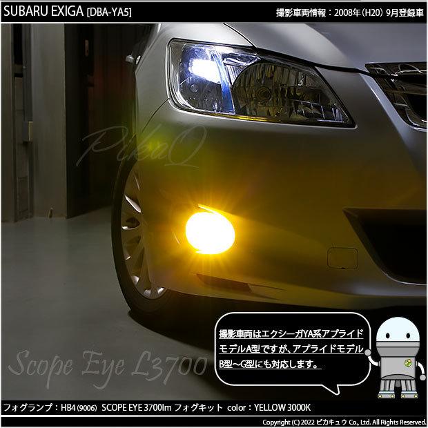 ピカキュウ 在庫限り スバル エクシーガ (YA系 A型) 対応 フォグランプ