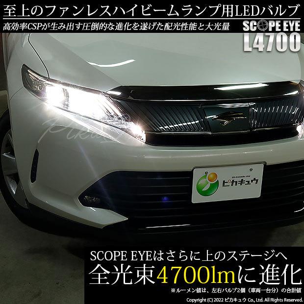 てなグッズや Ledハイビームランプ用バルブキット L4000 Eye Scope Zvw30 後期 対応 Ledハイビームライト プリウス 前照灯 トヨタ 明るさ4000ルーメン バルブ規格 Hb3 9005 Ledカラー ホワイト6500k 車用品 11 D 10 4 7