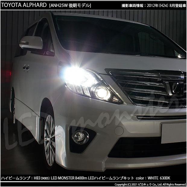 トヨタアルファード20系　全色 ピカキュウ 爆買 トヨタ アルファード (20系 後期) 対応 バルブ